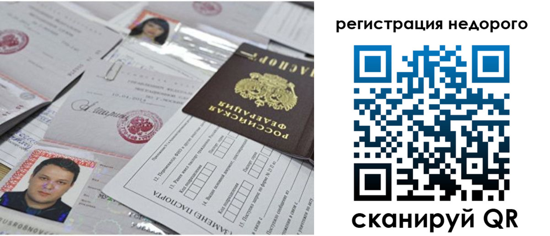 миграционный учет в Советском