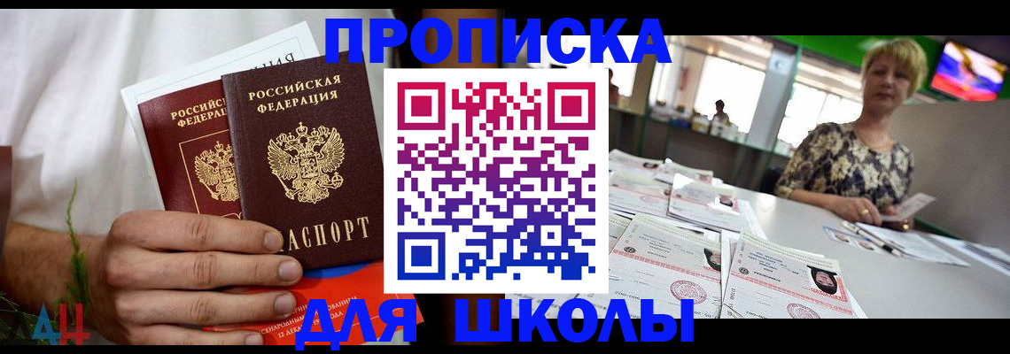 временная прописка в Советском
