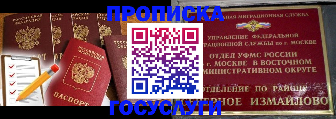 прописка от собственника в Советском