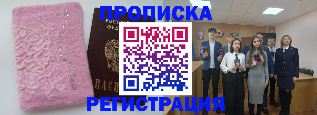 временная регистрация для школы в Советском