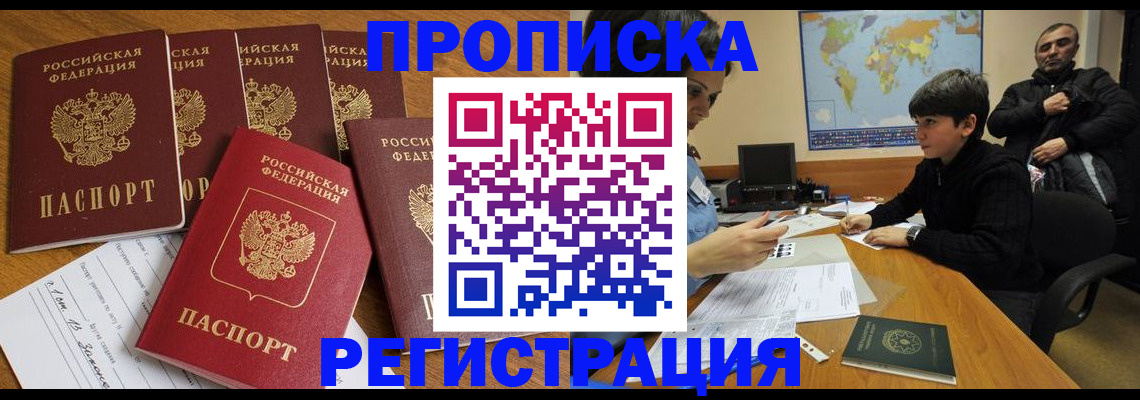 прописка гарантия в Советском