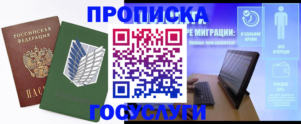 временная регистрация 2025 в Советском